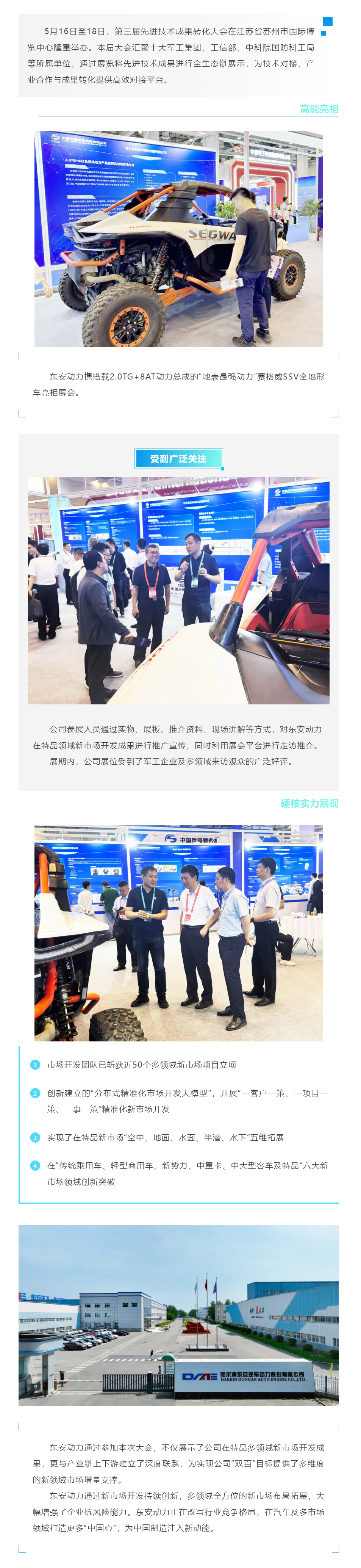 創(chuàng)新突破 _ “地表最強(qiáng)動力”引爆全場125