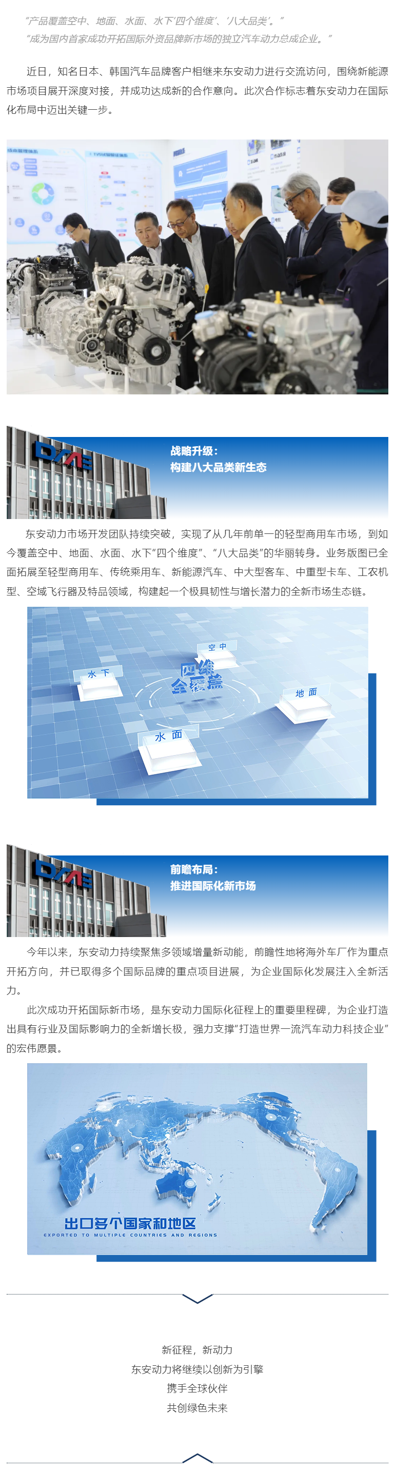 東安動(dòng)力成功牽手國(guó)際知名汽車(chē)品牌，新能源市場(chǎng)再突破！