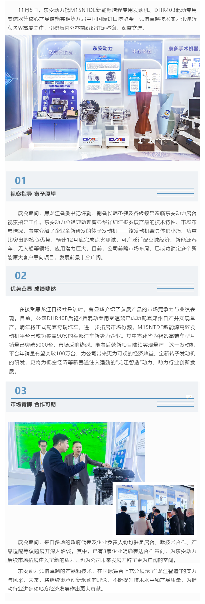 亮相進(jìn)博會(huì)！東安動(dòng)力彰顯“智造”實(shí)力